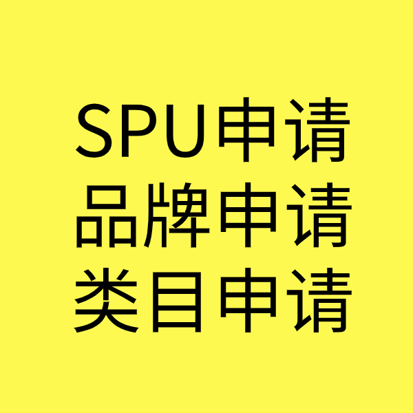 嫩江SPU品牌申请
